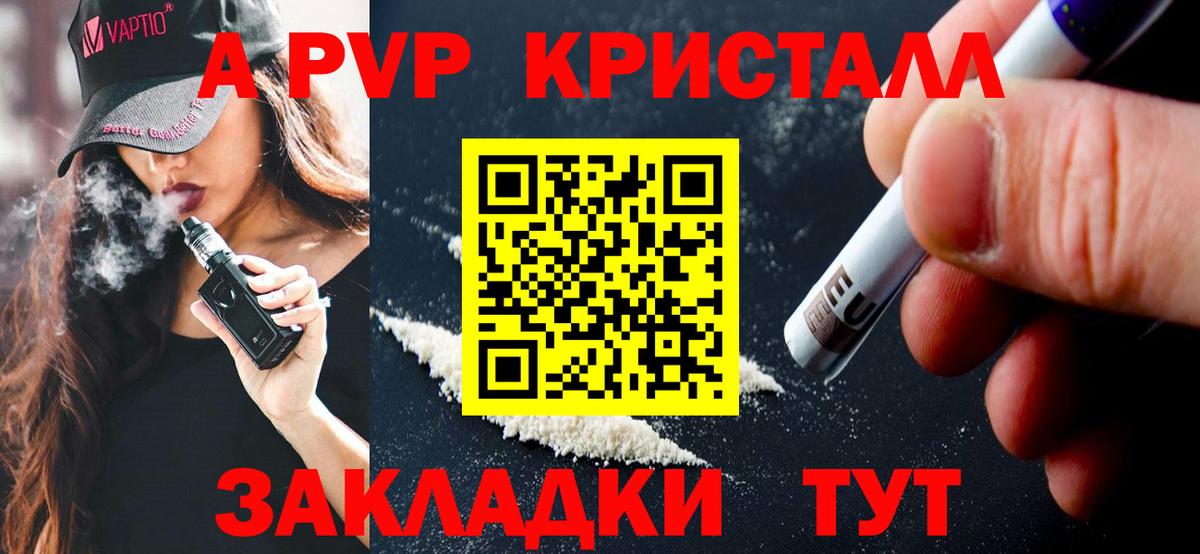 A-PVP VHQ Зеленодольск