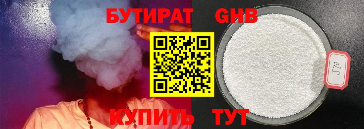 Бутират оксибутират Зеленодольск