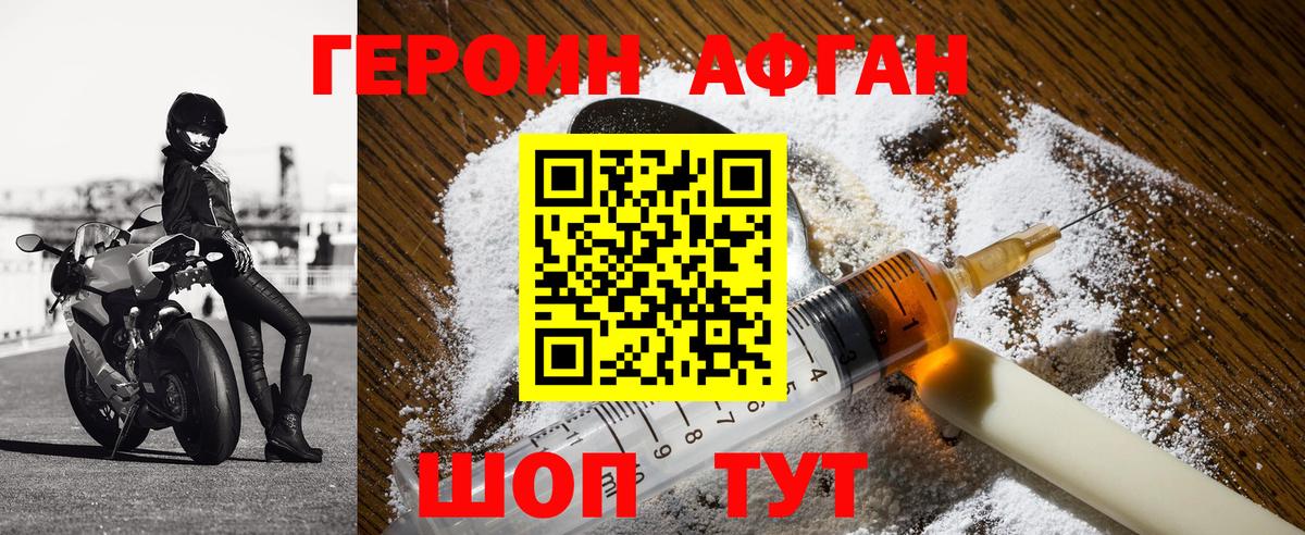 ГЕРОИН Heroin Зеленодольск