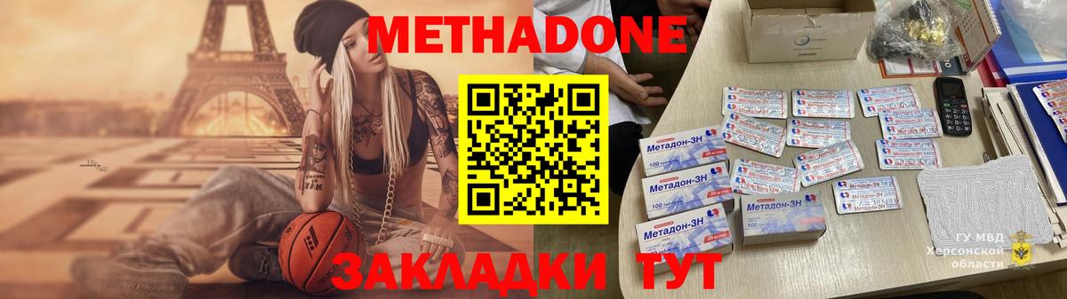 МЕТАДОН methadone  МЕТАДОН methadone  Вход с VPN  Зеленодольск 